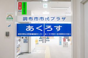 3階あくろす入口