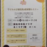 子育て診断士・ファイナンシャルプランナーによる子どもの才能発見&マネーセミナーを実施します。