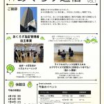 「あくろす通信」春号